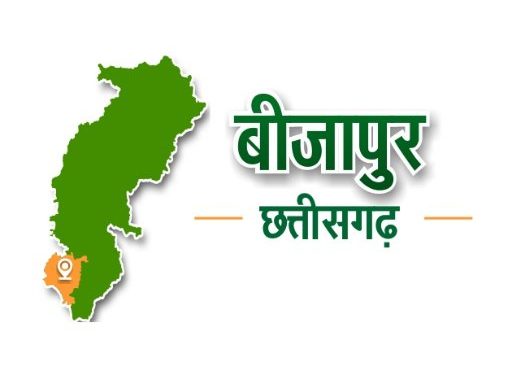 नीति आयोग ने जारी की आकांक्षी जिलों की रैंकिंग, डेल्टा रैंकिंग में ‘बीजापुर’ पूरे देश में प्रथम, मुख्यमंत्री ने जिलेवासियों को दी बधाई