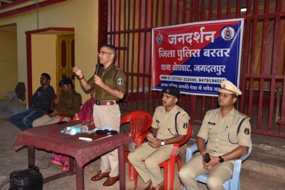 बस्तर पुलिस ने किया जनदर्शन कार्यक्रम का आयोजन : असामाजिक गतिविधियों, अपराधों व संदिग्ध व्यक्तियों की सूचना तत्काल पुलिस को देने की अपील