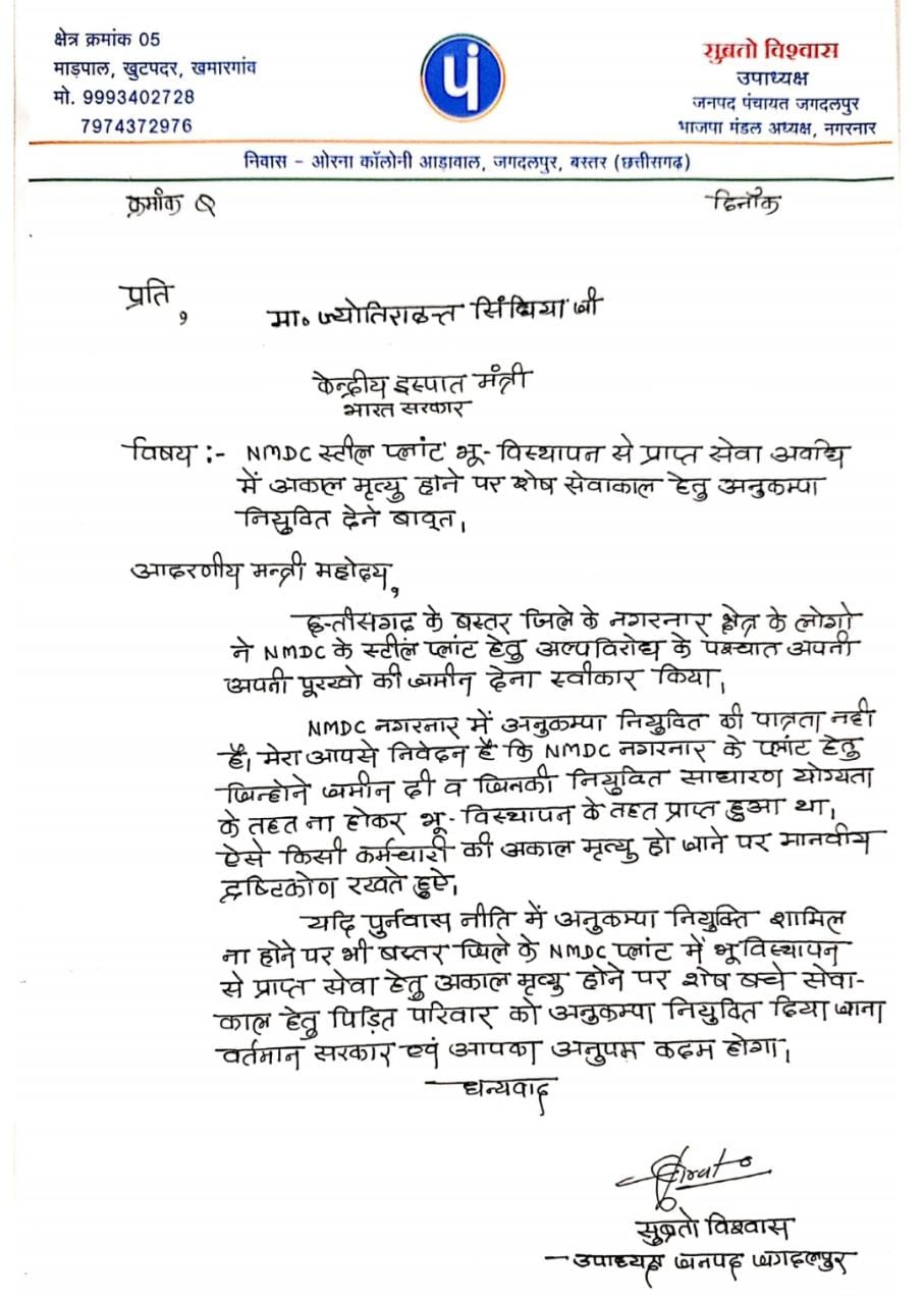 NMDC में जमीन विस्थापन से मिले सेवाकाल में हुई अकाल मृत्यु पर अनुकंपा नियुक्ति की मांग