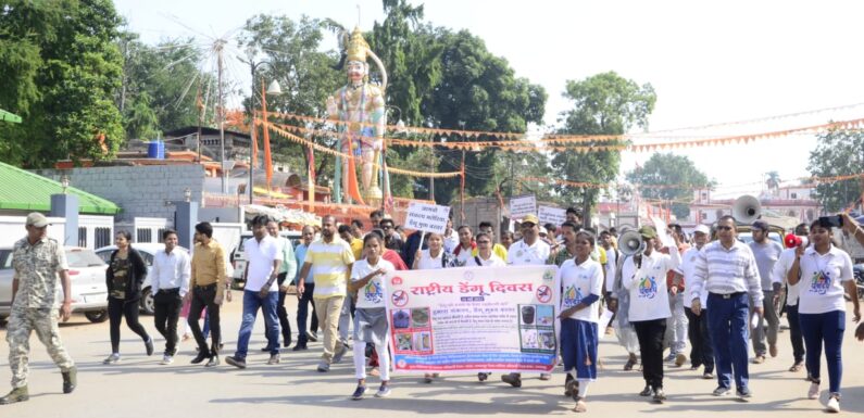 ‘राष्ट्रीय डेंगू दिवस’ पर प्रशासन ने जगदलपुर शहर में निकाली जागरुकता रैली