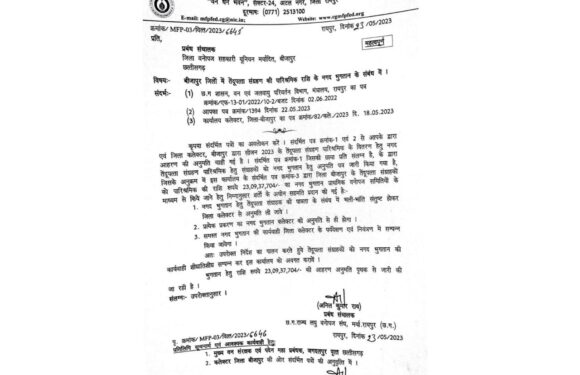 बीजापुर जिले के तेंदूपत्ता संग्राहकों के पारिश्रमिक का होगा नगद भुगतान, जारी हुआ आदेश