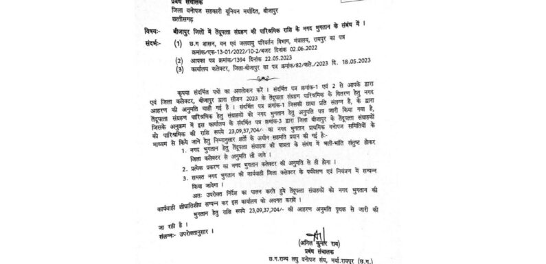 बीजापुर जिले के तेंदूपत्ता संग्राहकों के पारिश्रमिक का होगा नगद भुगतान, जारी हुआ आदेश