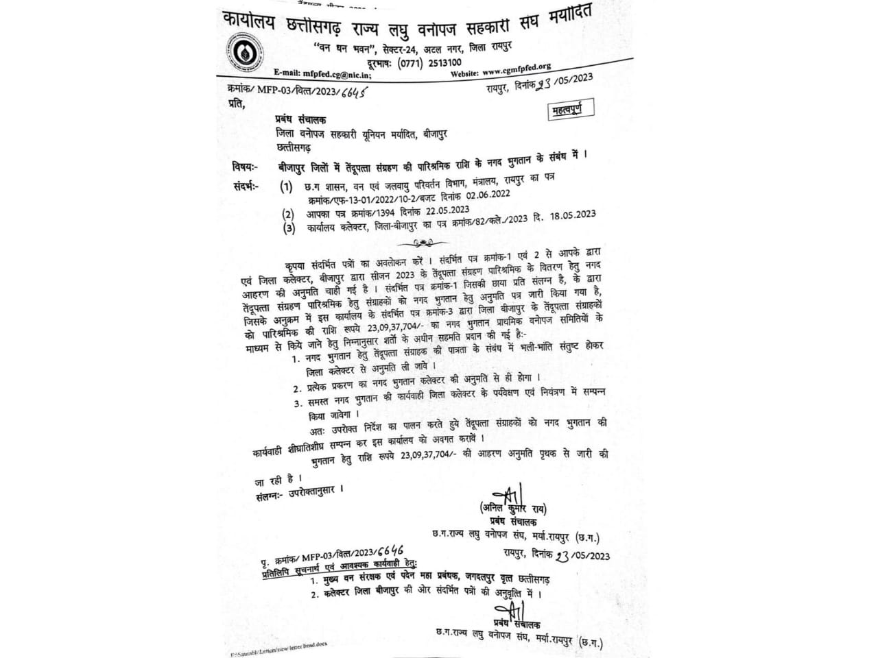 बीजापुर जिले के तेंदूपत्ता संग्राहकों के पारिश्रमिक का होगा नगद भुगतान, जारी हुआ आदेश