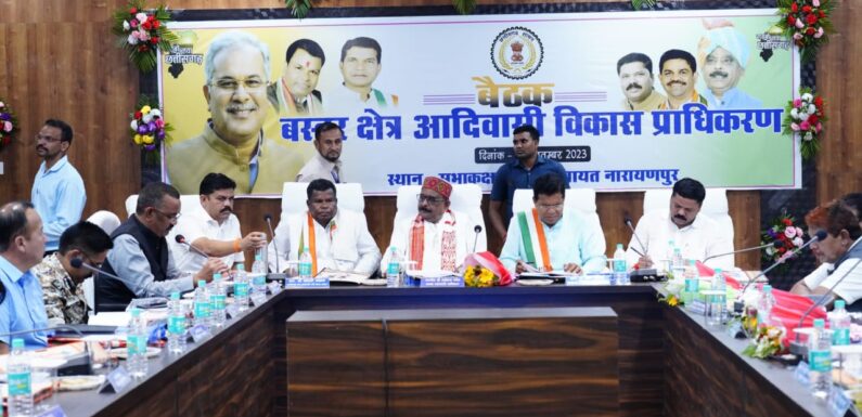 नारायणपुर में पहली बार हुई बस्तर विकास प्राधिकरण की बैठक, बस्तर अंचल के विकास में प्राधिकरण ने नए आयाम किए स्थापित  – अध्यक्ष लखेश्वर बघेल